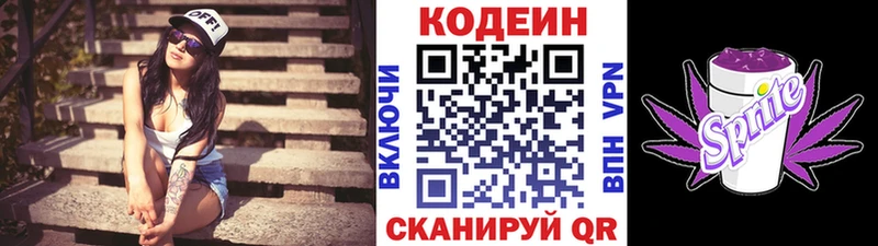 Кодеиновый сироп Lean напиток Lean (лин)  Буй 